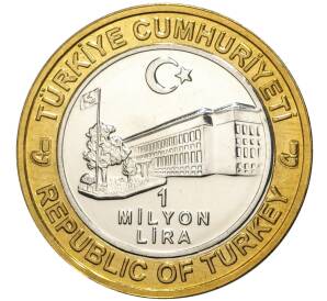 1 миллион лир 2003 года Турция «535 лет Стамбульскому монетному двору — 21 марта» — Фото №2