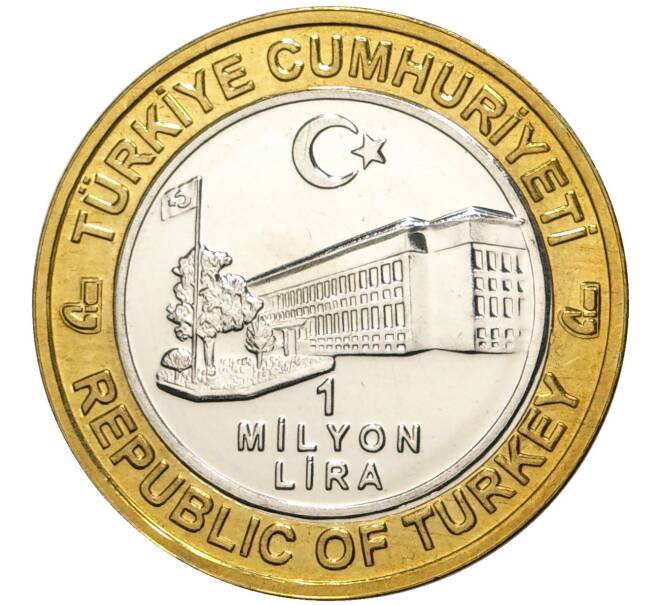 Монета 1 миллион лир 2003 года Турция «535 лет Стамбульскому монетному двору — 21 марта» (Артикул: K11-74782) — Фото №2