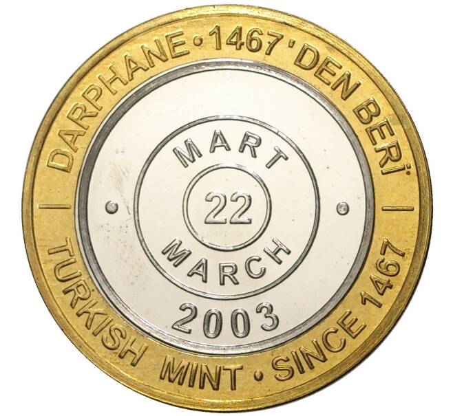 Монета 1 миллион лир 2003 года Турция «535 лет Стамбульскому монетному двору — 22 марта» (Артикул: K11-74783) — Фото №1