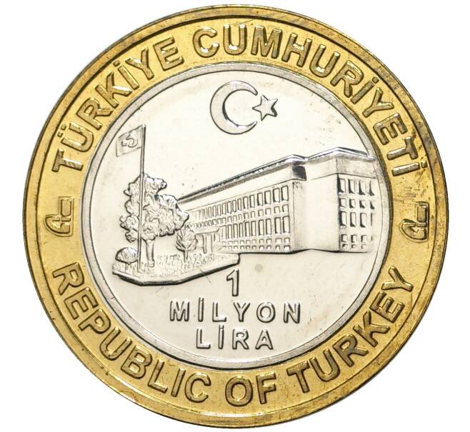Монета 1 миллион лир 2003 года Турция «535 лет Стамбульскому монетному двору — 24 марта» (Артикул: K11-74785) — Фото №2