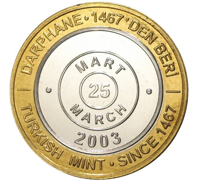 Монета 1 миллион лир 2003 года Турция «535 лет Стамбульскому монетному двору — 25 марта» (Артикул: K11-74786) — Фото №1