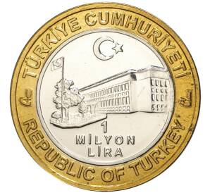 1 миллион лир 2003 года Турция «535 лет Стамбульскому монетному двору — 25 марта» — Фото №2