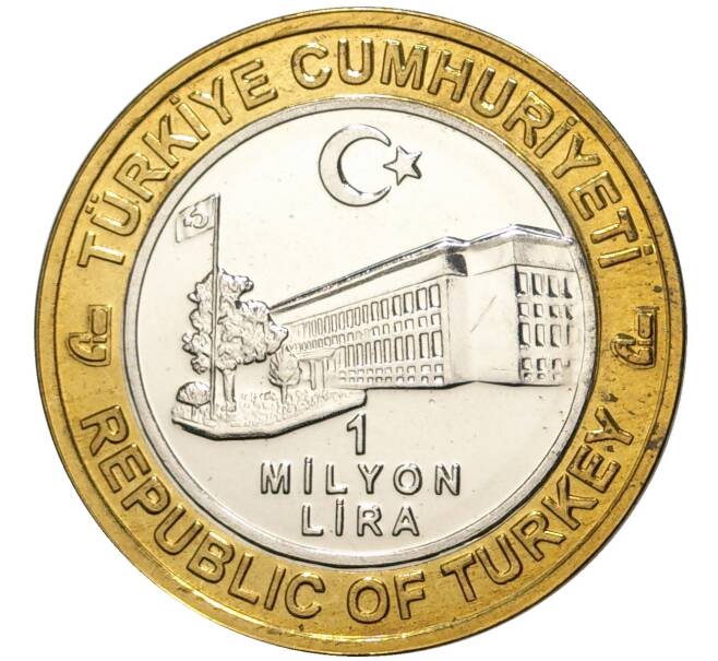 Монета 1 миллион лир 2003 года Турция «535 лет Стамбульскому монетному двору — 25 марта» (Артикул: K11-74786) — Фото №2