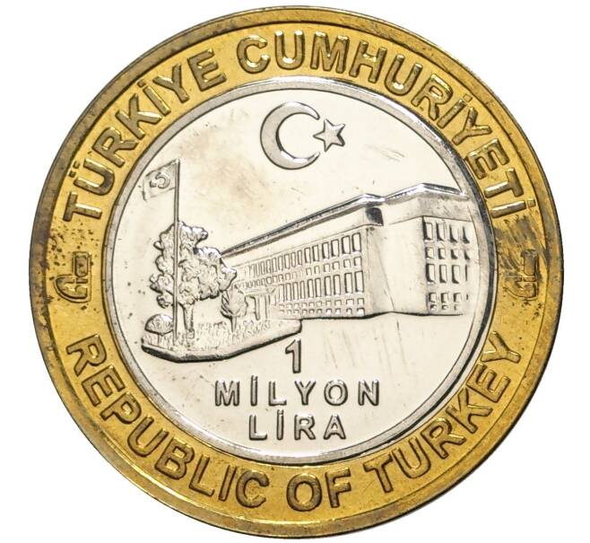 Монета 1 миллион лир 2003 года Турция «535 лет Стамбульскому монетному двору — 26 марта» (Артикул: K11-74787) — Фото №2