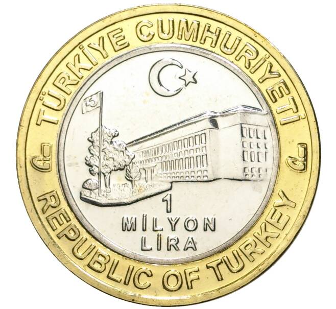 Монета 1 миллион лир 2003 года Турция «535 лет Стамбульскому монетному двору — 27 марта» (Артикул: K11-74788) — Фото №2