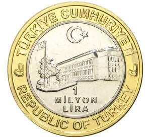 1 миллион лир 2003 года Турция «535 лет Стамбульскому монетному двору — 28 марта» — Фото №2
