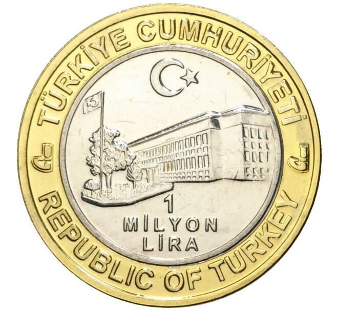 Монета 1 миллион лир 2003 года Турция «535 лет Стамбульскому монетному двору — 28 марта» (Артикул: K11-74789) — Фото №2