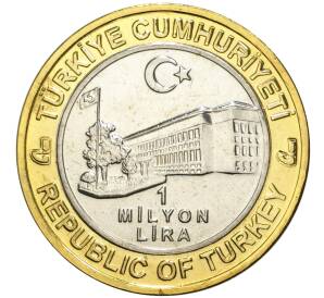 1 миллион лир 2003 года Турция «535 лет Стамбульскому монетному двору — 29 марта»