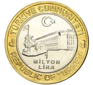 1 миллион лир 2003 года Турция «535 лет Стамбульскому монетному двору — 30 марта»