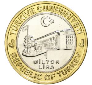 1 миллион лир 2003 года Турция «535 лет Стамбульскому монетному двору — 2 апреля»