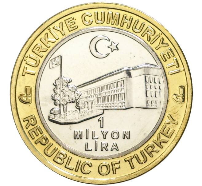 Монета 1 миллион лир 2003 года Турция «535 лет Стамбульскому монетному двору — 2 апреля» (Артикул K11-74794)