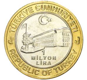 1 миллион лир 2003 года Турция «535 лет Стамбульскому монетному двору — 4 апреля»