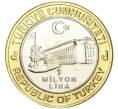 Монета 1 миллион лир 2003 года Турция «535 лет Стамбульскому монетному двору — 6 апреля» (Артикул K11-74798)