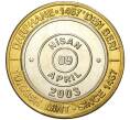 Монета 1 миллион лир 2003 года Турция «535 лет Стамбульскому монетному двору — 9 апреля» (Артикул K11-74801)