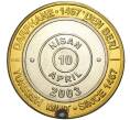 Монета 1 миллион лир 2003 года Турция «535 лет Стамбульскому монетному двору — 10 апреля» (Артикул K11-74802)