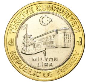 1 миллион лир 2003 года Турция «535 лет Стамбульскому монетному двору — 10 апреля»