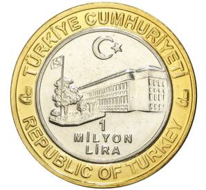 1 миллион лир 2003 года Турция «535 лет Стамбульскому монетному двору — 11 апреля»