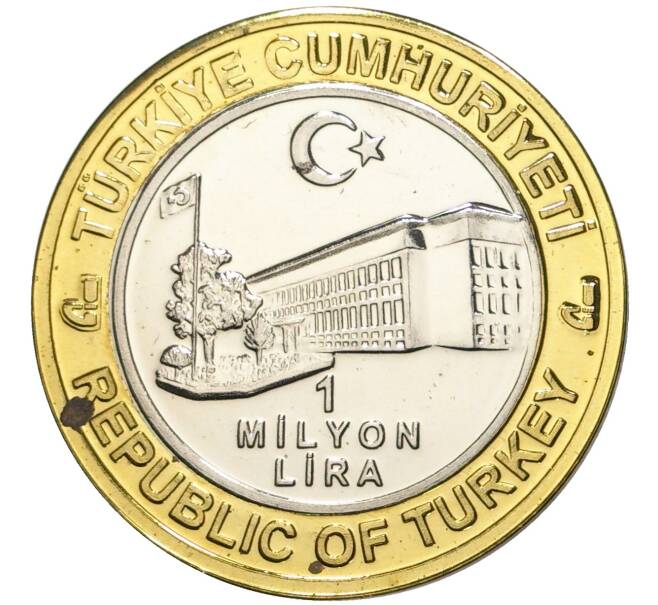 Монета 1 миллион лир 2003 года Турция «535 лет Стамбульскому монетному двору — 14 апреля» (Артикул K11-74806)
