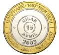 Монета 1 миллион лир 2003 года Турция «535 лет Стамбульскому монетному двору — 15 апреля» (Артикул K11-74807)