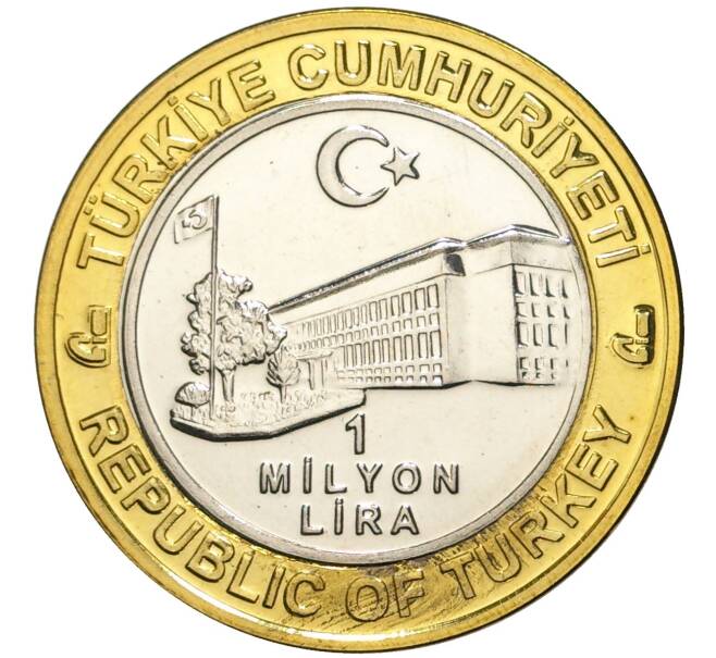 Монета 1 миллион лир 2003 года Турция «535 лет Стамбульскому монетному двору — 16 апреля» (Артикул K11-74808)