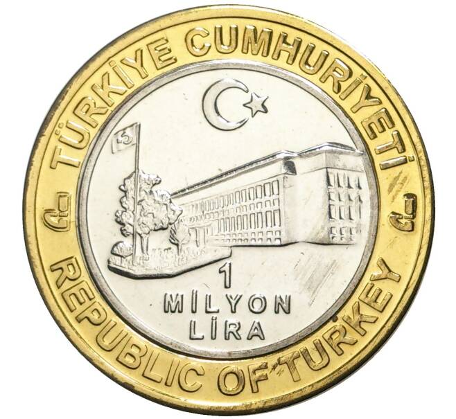 Монета 1 миллион лир 2003 года Турция «535 лет Стамбульскому монетному двору — 18 апреля» (Артикул K11-74810)