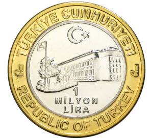1 миллион лир 2003 года Турция «535 лет Стамбульскому монетному двору — 19 апреля»