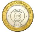 Монета 1 миллион лир 2003 года Турция «535 лет Стамбульскому монетному двору — 20 апреля» (Артикул K11-74812)