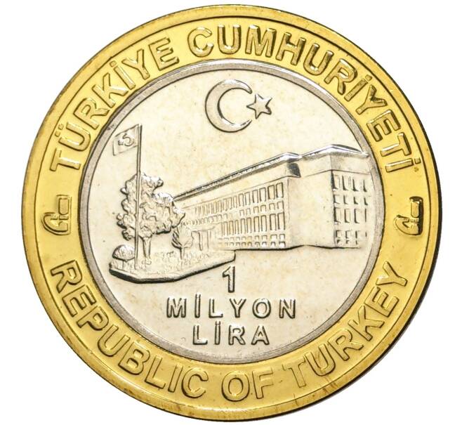 Монета 1 миллион лир 2003 года Турция «535 лет Стамбульскому монетному двору — 20 апреля» (Артикул K11-74812)