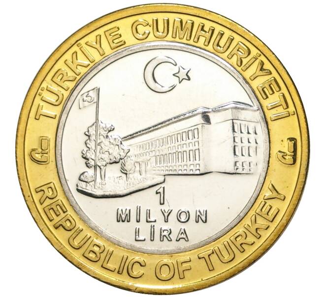 Монета 1 миллион лир 2003 года Турция «535 лет Стамбульскому монетному двору — 21 апреля» (Артикул K11-74813)