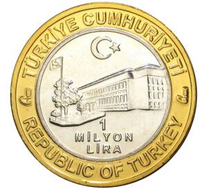 1 миллион лир 2003 года Турция «535 лет Стамбульскому монетному двору — 22 апреля»