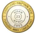 Монета 1 миллион лир 2003 года Турция «535 лет Стамбульскому монетному двору — 23 апреля» (Артикул K11-74815)