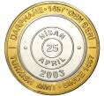 Монета 1 миллион лир 2003 года Турция «535 лет Стамбульскому монетному двору — 25 апреля» (Артикул K11-74817)