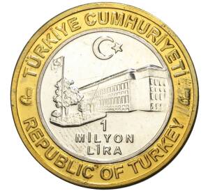 1 миллион лир 2003 года Турция «535 лет Стамбульскому монетному двору — 28 апреля»