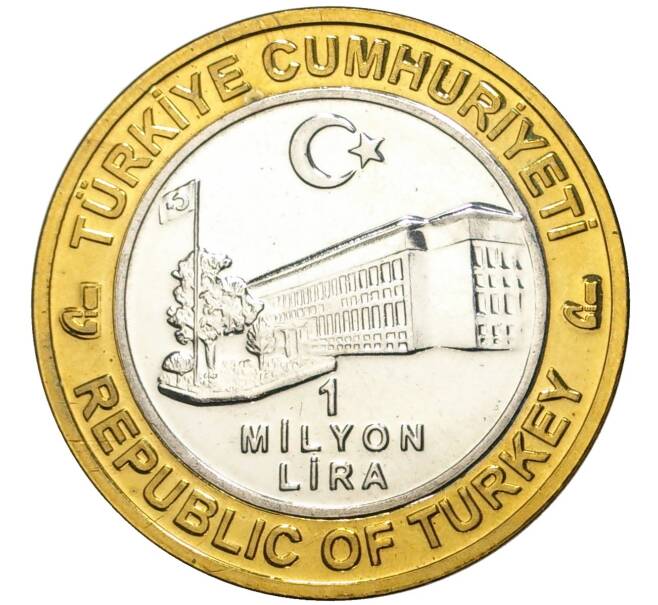 Монета 1 миллион лир 2003 года Турция «535 лет Стамбульскому монетному двору — 30 апреля» (Артикул K11-74822)