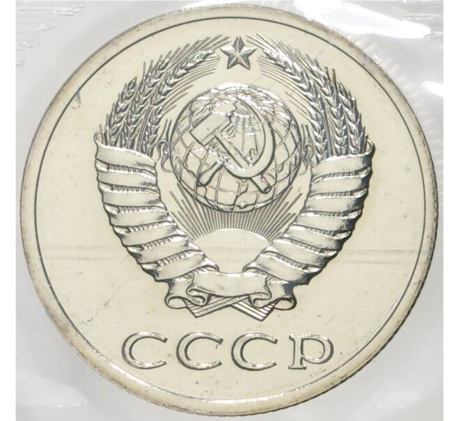 Годовой набор монет СССР 1988 года ЛМД (20 копеек — Федорин №166) (Артикул K11-74823)