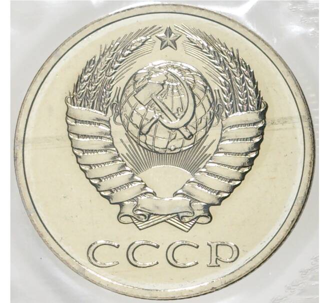 Годовой набор монет СССР 1988 года ЛМД (20 копеек — Федорин №166) (Артикул K11-74825)