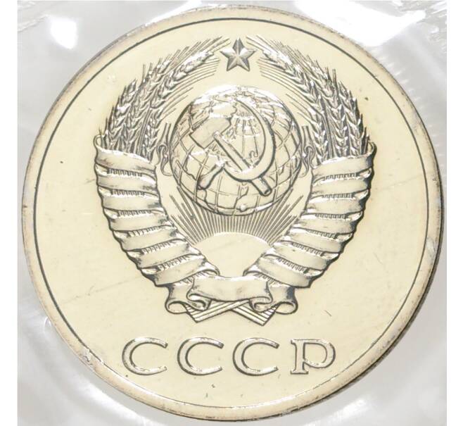 Годовой набор монет СССР 1988 года ЛМД (20 копеек — Федорин №166) (Артикул K11-74826)
