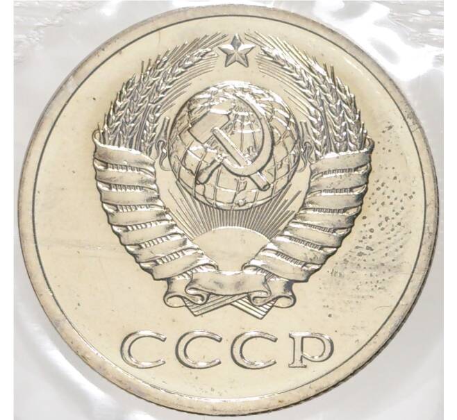 Годовой набор монет СССР 1988 года ЛМД (20 копеек — Федорин №166) (Артикул K11-74830)