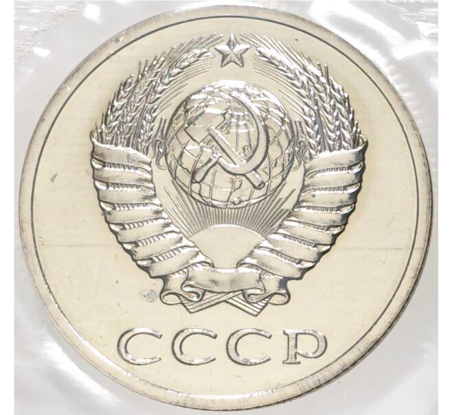 Годовой набор монет СССР 1988 года ЛМД (20 копеек — Федорин №166) (Артикул K11-74833)