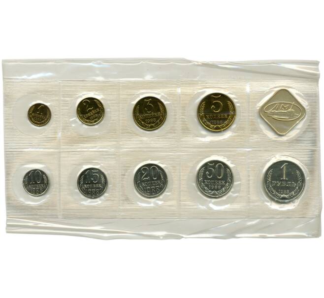 Годовой набор монет СССР 1988 года ЛМД (20 копеек — Федорин №166) (Артикул K11-74839)