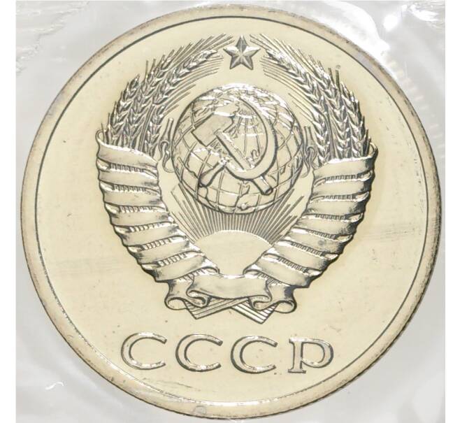 Годовой набор монет СССР 1988 года ЛМД (20 копеек — Федорин №166) (Артикул K11-74839)