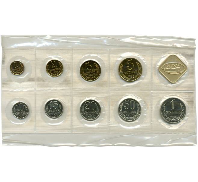 Годовой набор монет СССР 1988 года ЛМД (Артикул K11-74844)