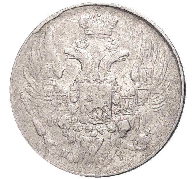 Монета 10 копеек 1837 года СПБ НГ (Артикул: M1-47724) — Фото №2