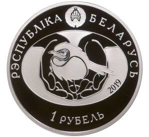 1 рубль 2019 года Белоруссия «Птица года — Большой подорлик» — Фото №2