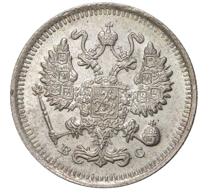 Монета 10 копеек 1915 года ВС (Артикул M1-47761)