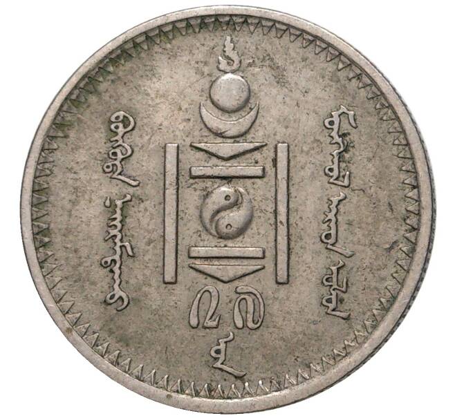 Монета 20 мунгу 1937 года Монголия (Артикул M2-57922)