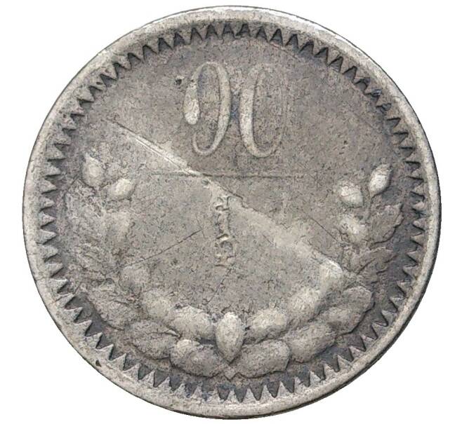 Монета 10 мунгу 1925 года Монголия (Артикул K11-75011)