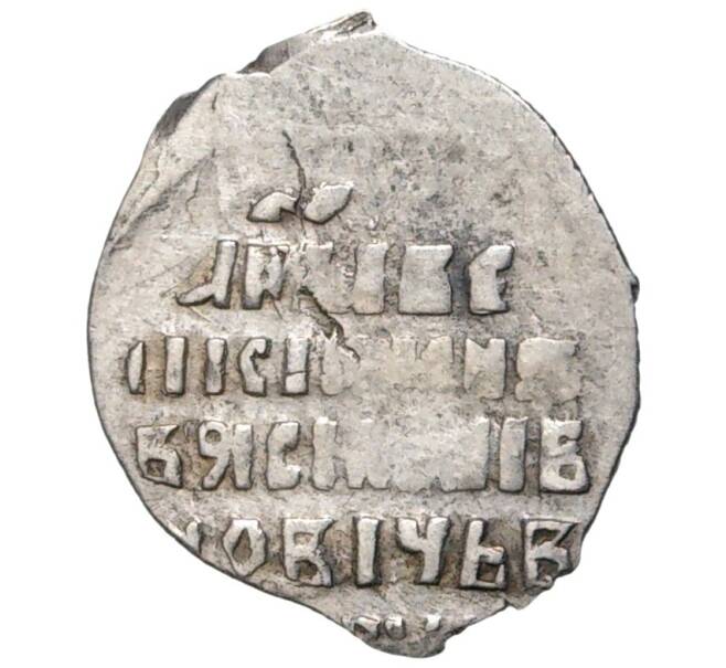 Монета Копейка Василий Шуйский (Москва) — КГ252 (Артикул K11-75046)