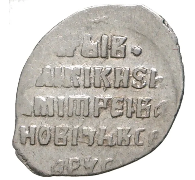 Монета Копейка Лжедмитрий I (Москва) — КГ244 (Артикул K11-75049)