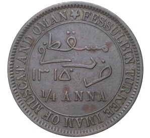 1/4 анны 1898 года (AH 1315) Султанат Маскат и Оман (Британский протекторат)